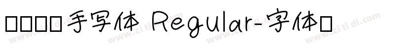 默陌专辑手写体 Regular字体转换